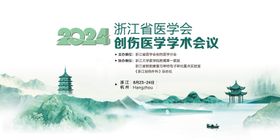 创伤中心宣传栏