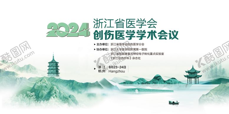 编号：27901309122236297493【酷图网】源文件下载-创伤大会背景板