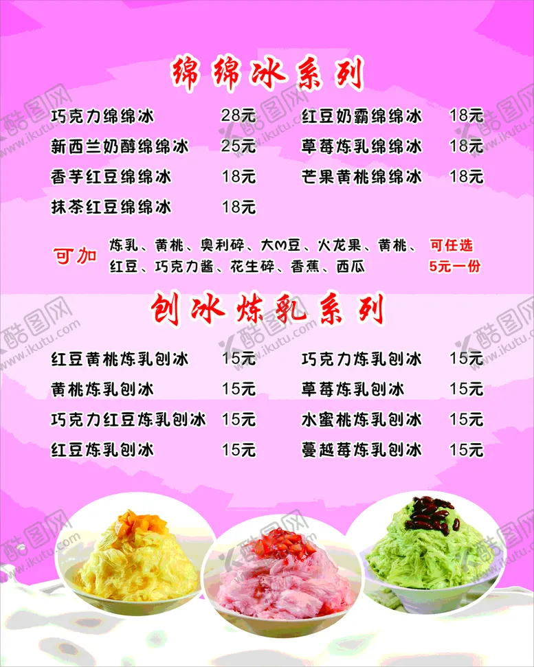 编号：97650501251702475986【酷图网】源文件下载-绵绵冰