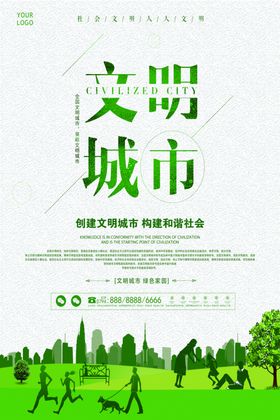 文明城市