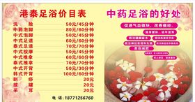 足浴按摩价目表