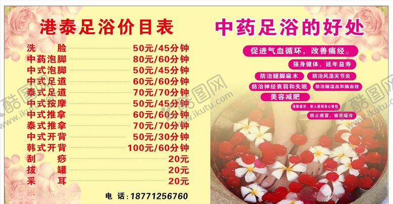 编号：46762207071602047496【酷图网】源文件下载-足浴按摩价目表