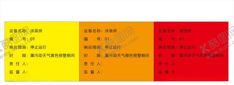 编号：53129804120211042023【酷图网】源文件下载-重度污染天气预警