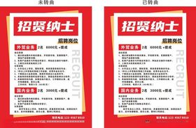 招聘贤纳士公司工作工