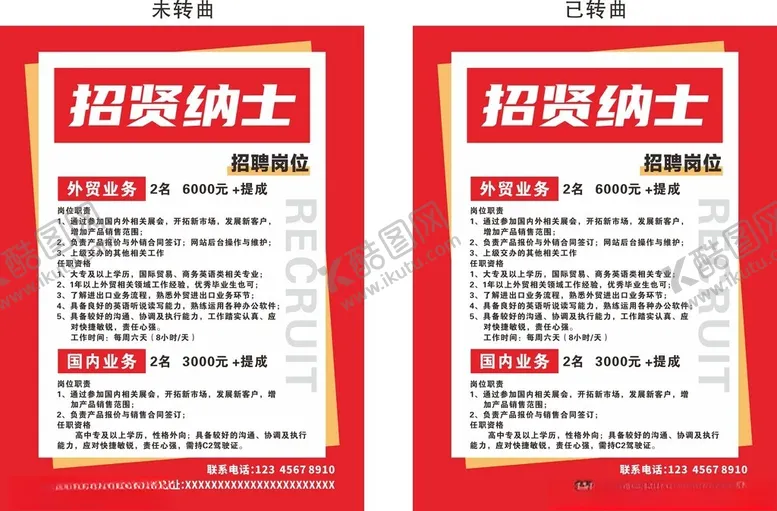 编号：28614202111055563657【酷图网】源文件下载-招聘