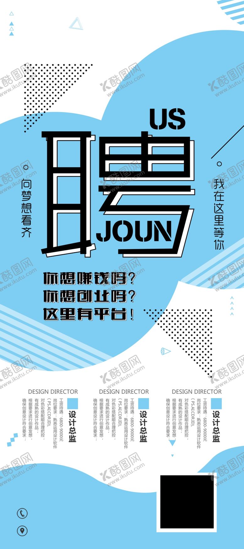 编号：71713605240415227475【酷图网】源文件下载-蓝白简约招聘宣传海报