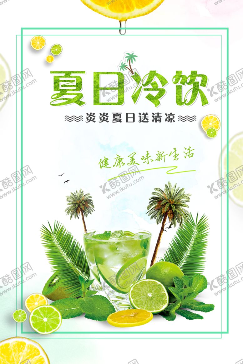 编号：20795810311943264416【酷图网】源文件下载-果汁饮料海报