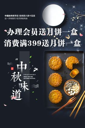中秋节活动海报