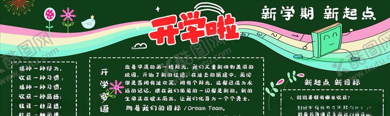编号：86447005122226597183【酷图网】源文件下载-黑板报
