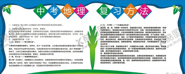 编号：90247204221137143534【酷图网】源文件下载-中考地理