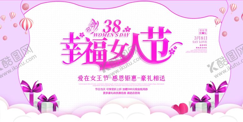 编号：31361007052146369841【酷图网】源文件下载-三八妇女节