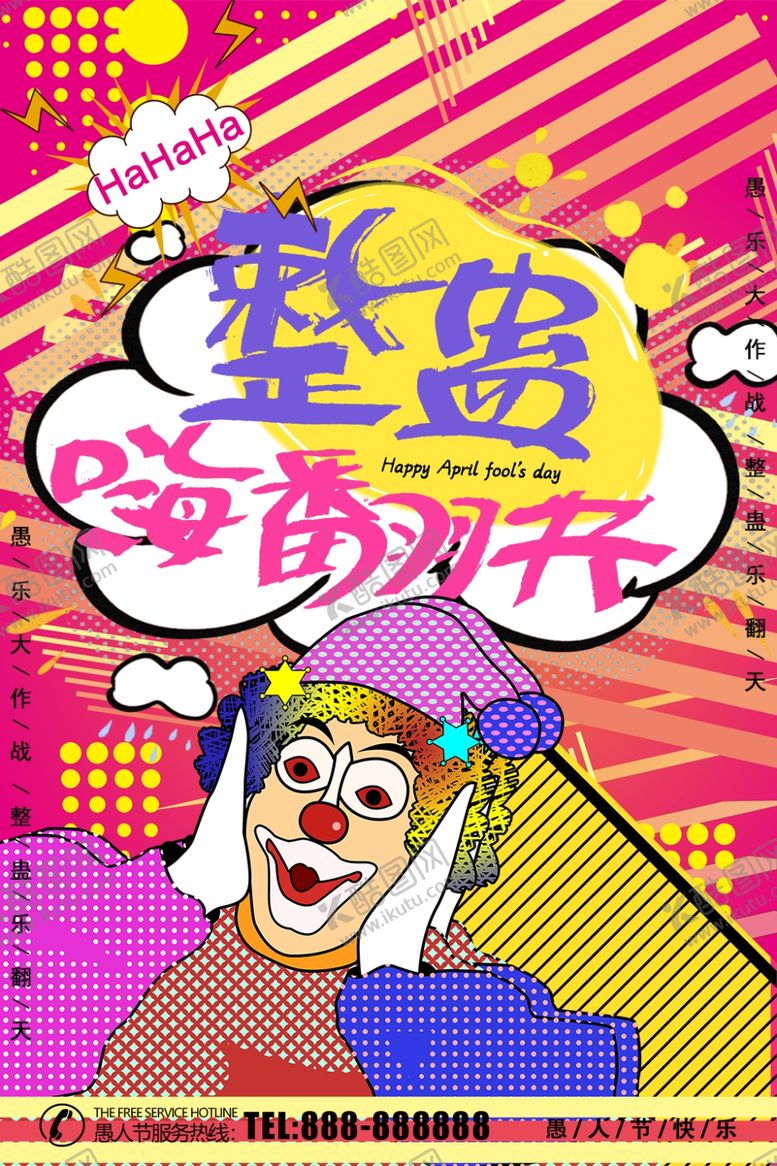 编号：38669909230911419218【酷图网】源文件下载-愚人节整蛊