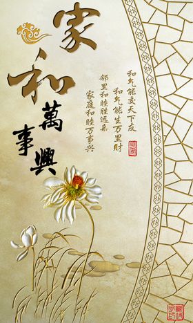 家和富贵木雕玄关画