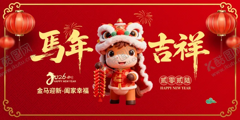 编号：63471711251924413105【酷图网】源文件下载-马年吉祥玩偶贺岁图