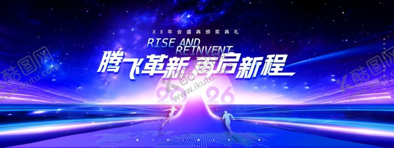 编号：55676304012044119435【酷图网】源文件下载-年会腾飞改革2026新年展版