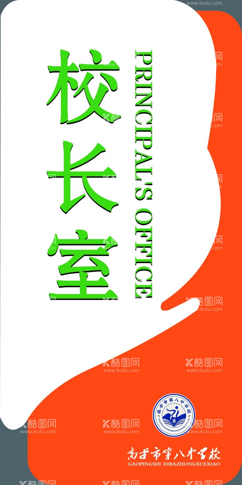 编号：99258311290002291581【酷图网】源文件下载-门牌