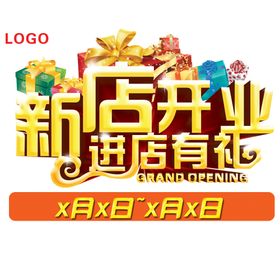 新店开业图片