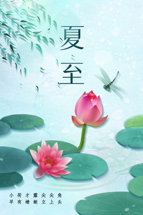 夏至素材活动海报节气