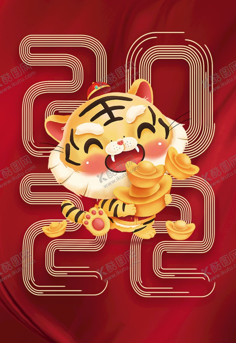编号：65270809271238205349【酷图网】源文件下载-虎年元宝