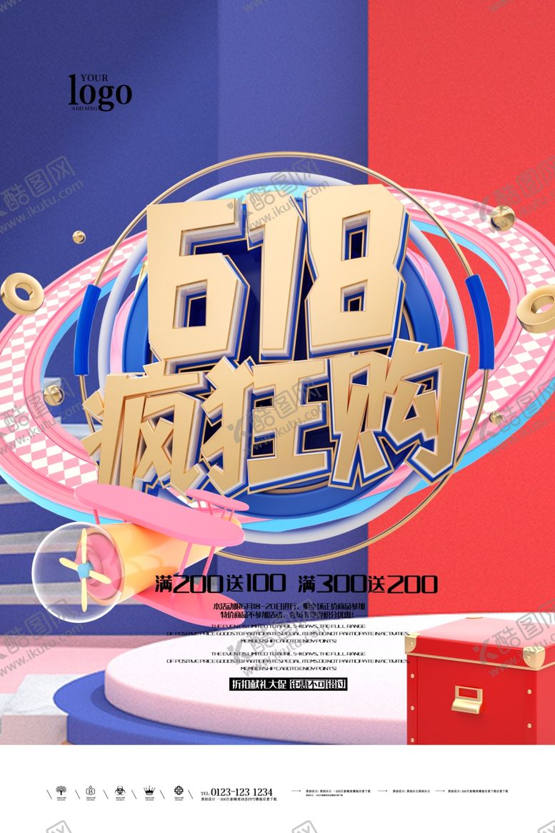 编号：87283009211825153282【酷图网】源文件下载-年中大促