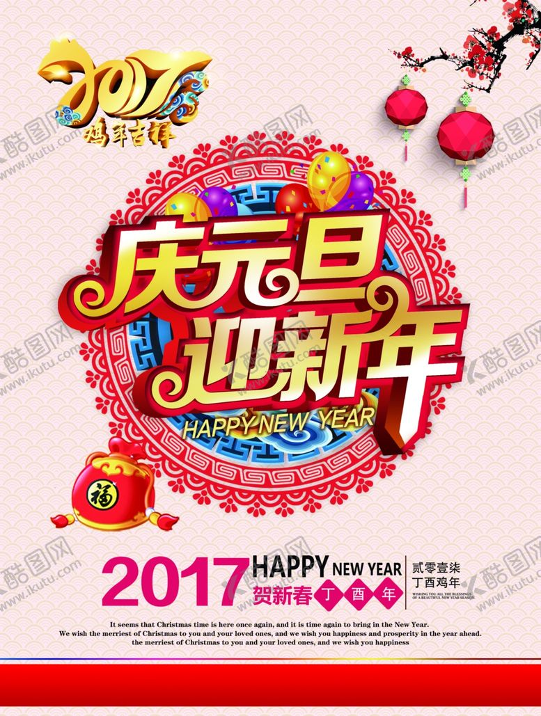 编号：71941406271609201448【酷图网】源文件下载-元旦海报