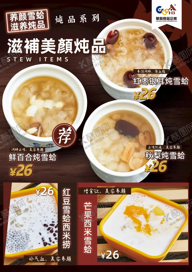 编号：16270909150438019754【酷图网】源文件下载-炖盅补品海报