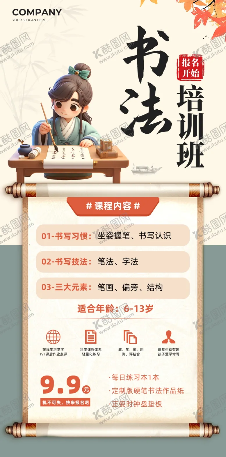 编号：46943402191415362815【酷图网】源文件下载-书法培训班海报