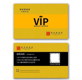 烧烤店VIP卡贵宾卡分层