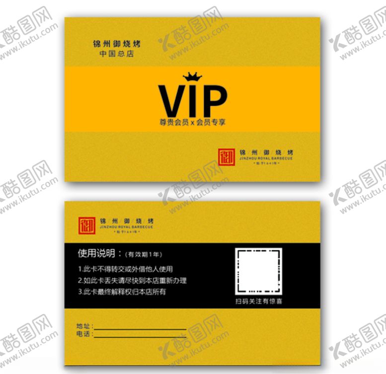 编号：28663605052358314615【酷图网】源文件下载-烧烤店VIP卡贵宾卡分层