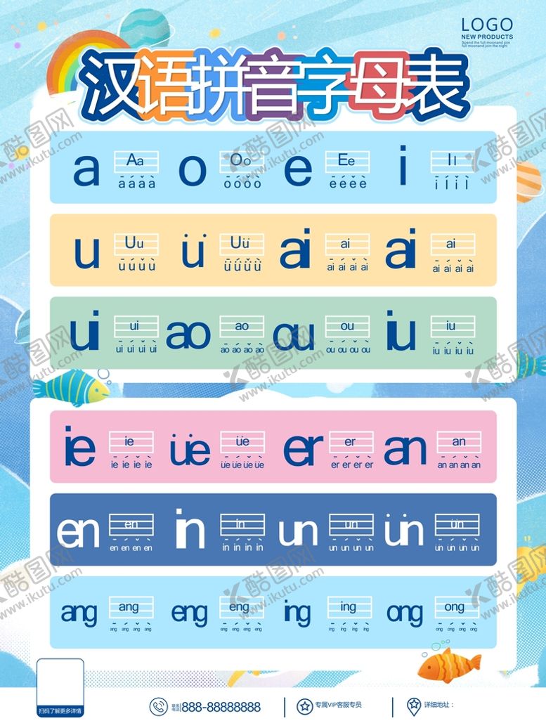 编号：50465402090602264831【酷图网】源文件下载-汉语拼音字母表