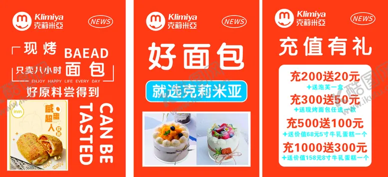 编号：25069110162325257016【酷图网】源文件下载-烘培海报