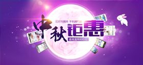 中秋节banner