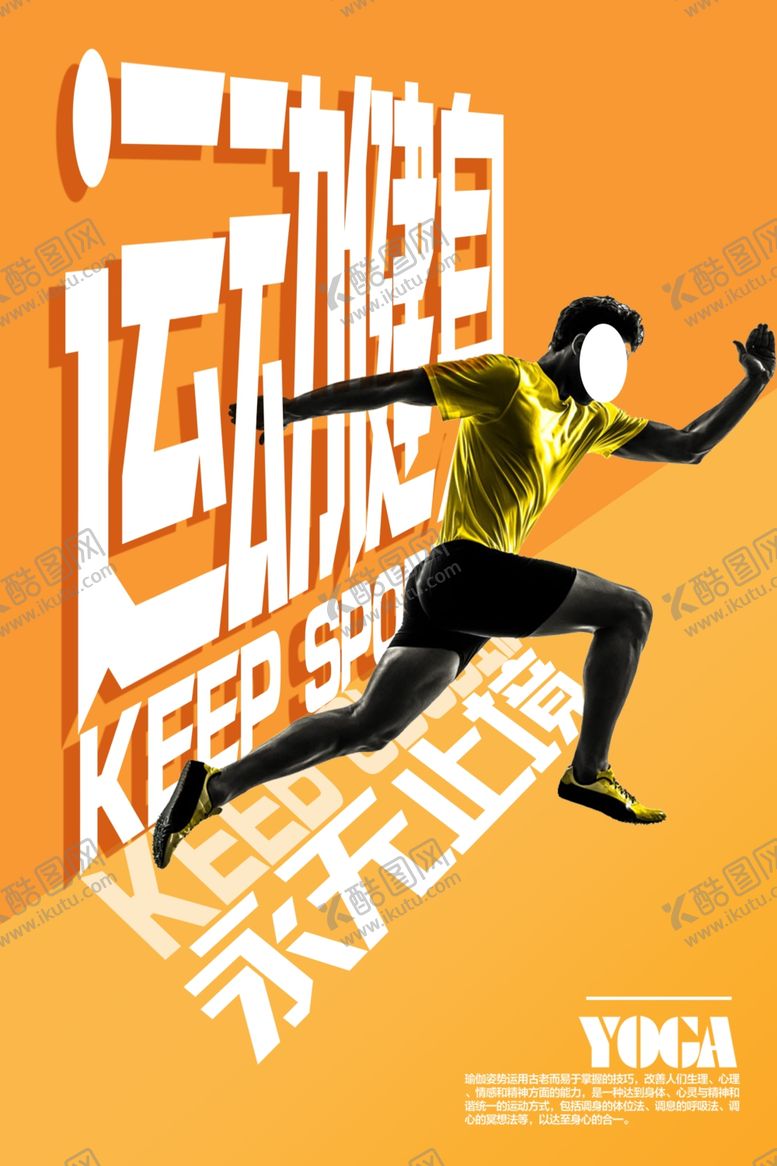 编号：97141209300315207066【酷图网】源文件下载-运动健身