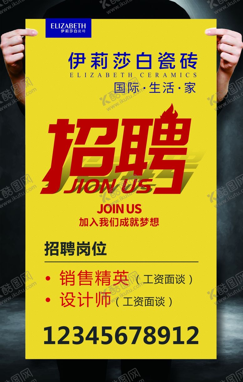 编号：30688807011134199969【酷图网】源文件下载-招聘