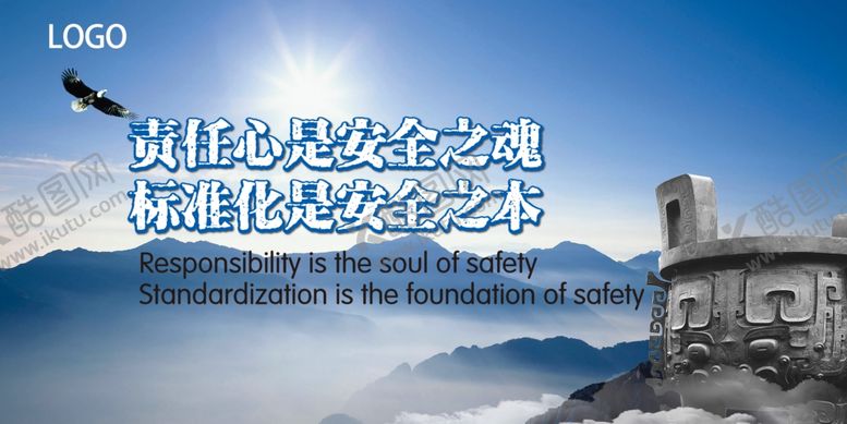 编号：36988909241249211166【酷图网】源文件下载-企业文化-责任心是安全之魂