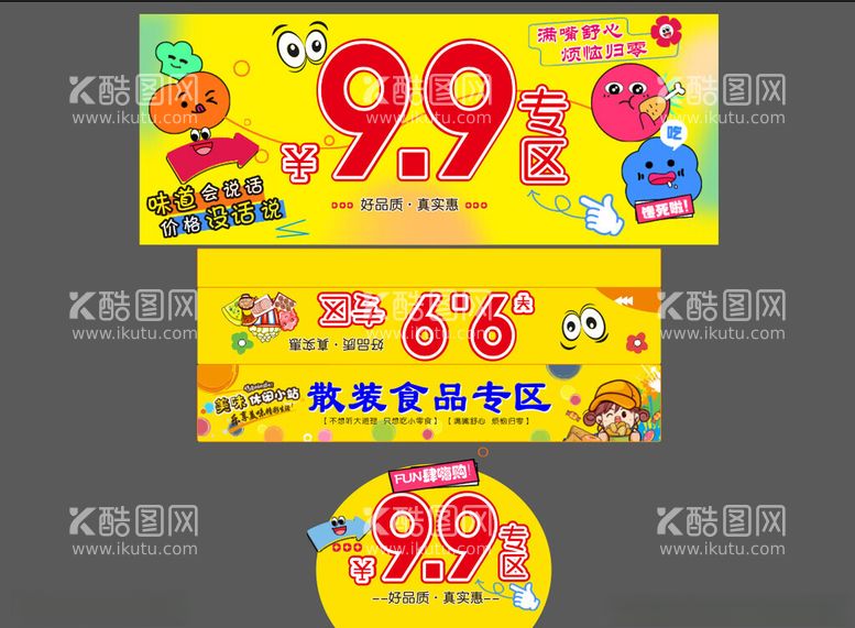 编号：69911012102330599444【酷图网】源文件下载-零食牌