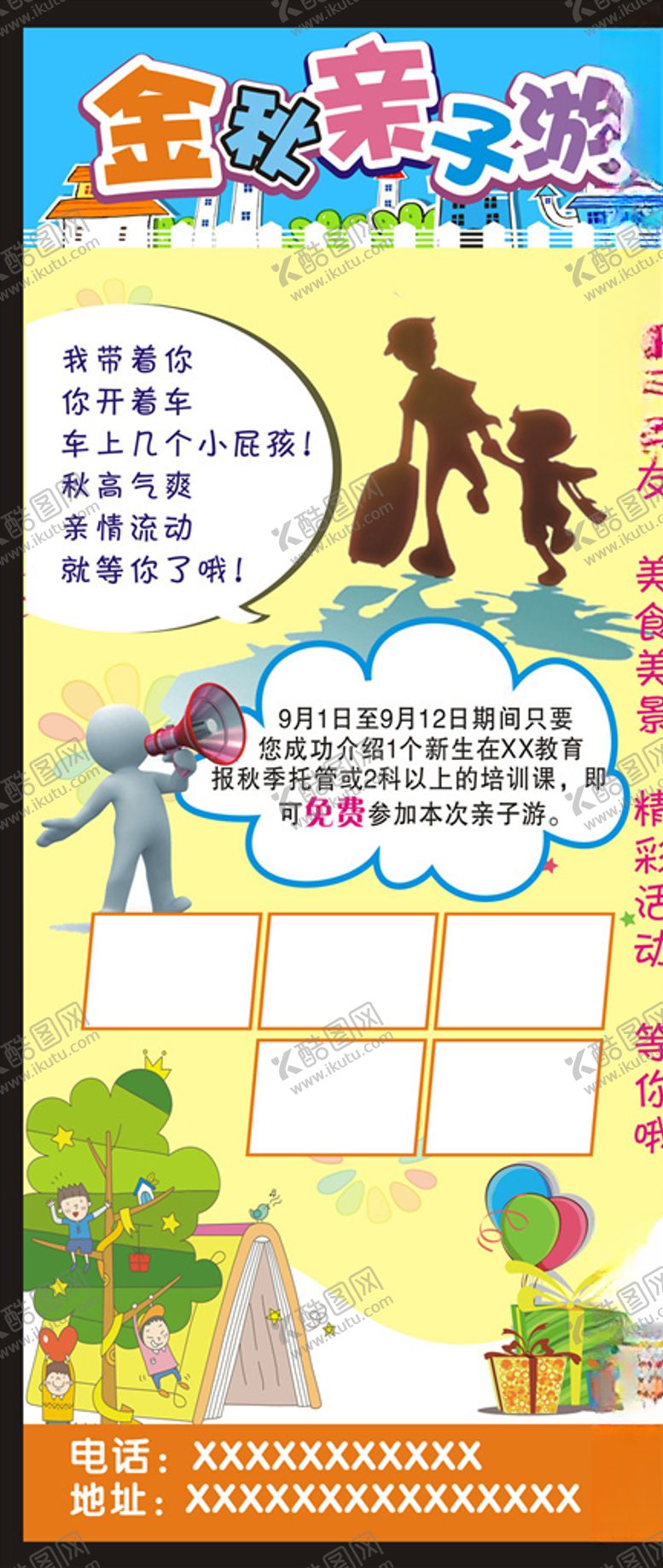 编号：52755709262102316141【酷图网】源文件下载-亲子游海报