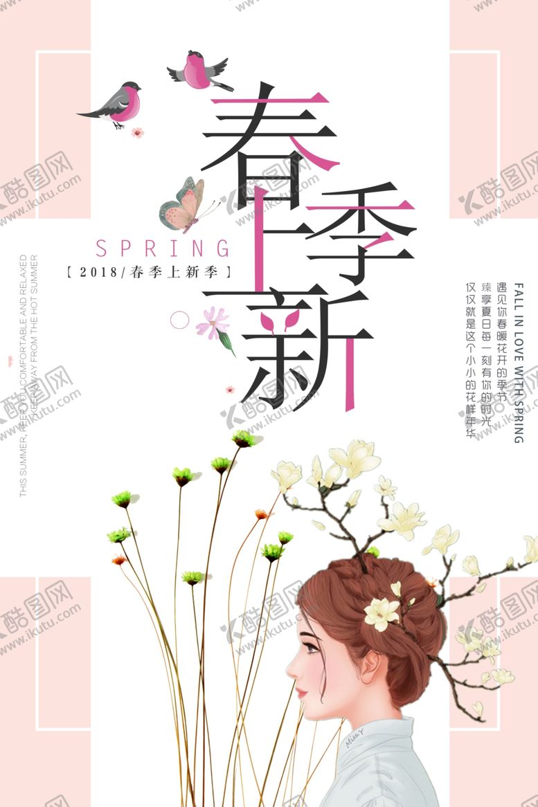 编号：56016009210446063564【酷图网】源文件下载-春季上新