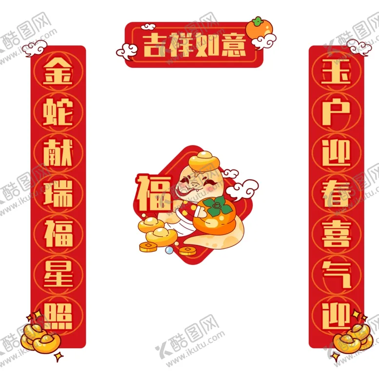 编号：82563802282308179490【酷图网】源文件下载-吉祥如意卡通蛇年对联