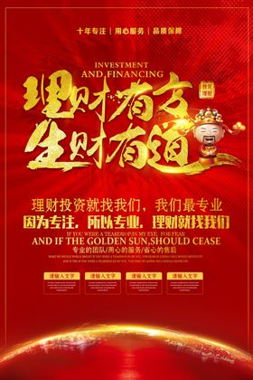 理财海报