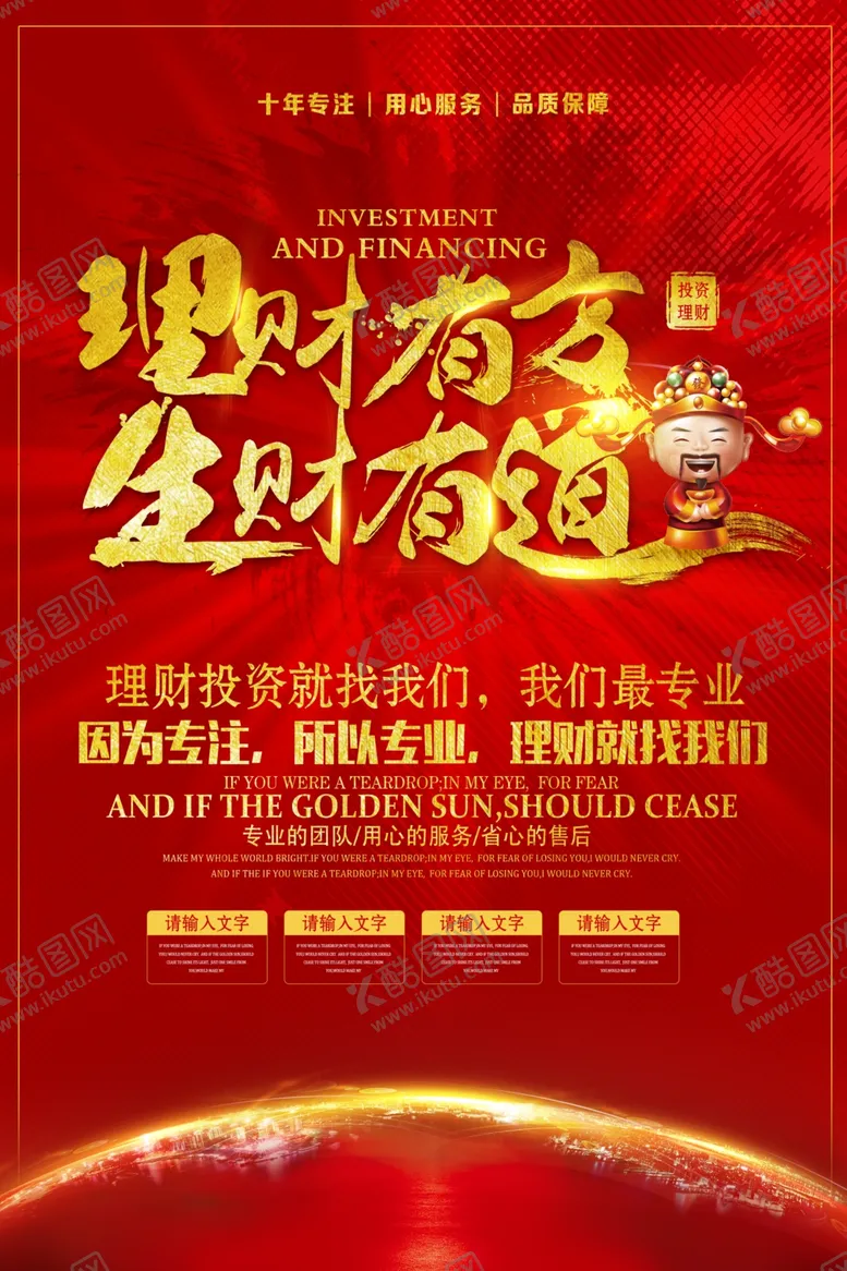 编号：89190305111744456593【酷图网】源文件下载-理财海报