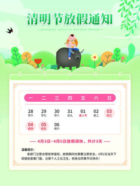 清明放假通知节宣传单节海报展架