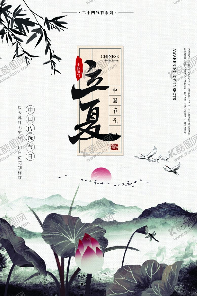 编号：61417110151304013175【酷图网】源文件下载-立夏