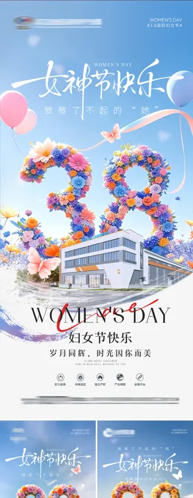 地产妇女节热点海报 