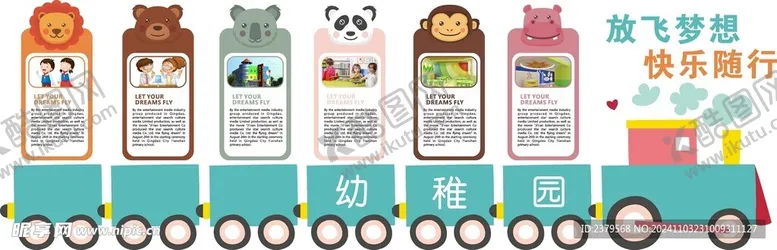编号：99803901151053252858【酷图网】源文件下载-幼儿园文化墙
