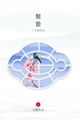 惊蛰山水古典窗圆形窗户