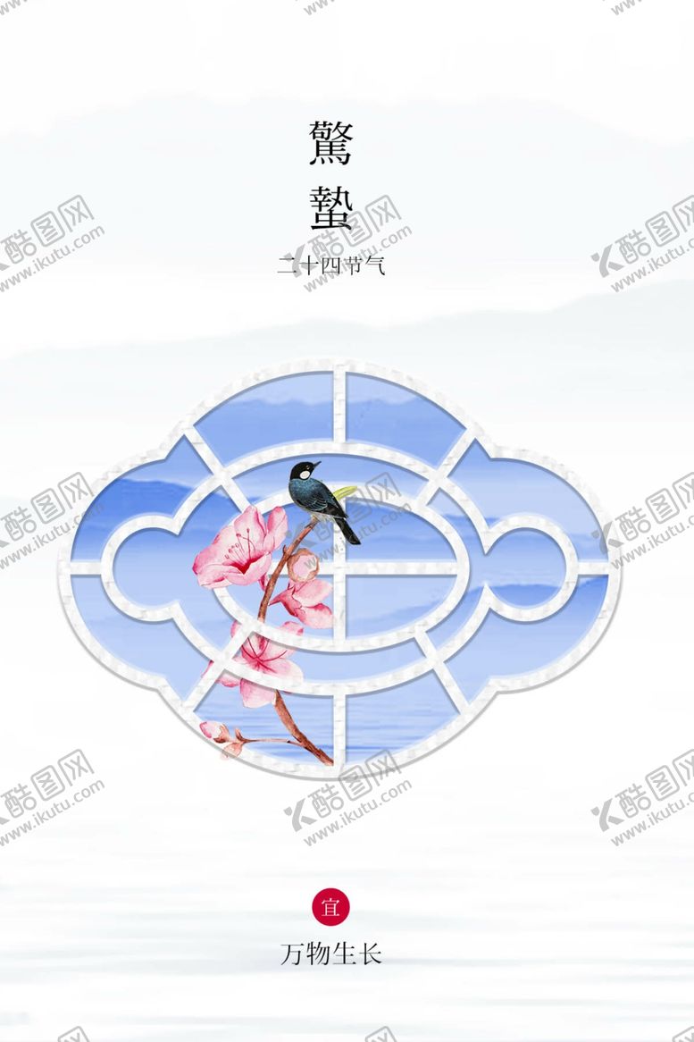 编号：84459210062313045560【酷图网】源文件下载-惊蛰山水古典窗圆形窗户