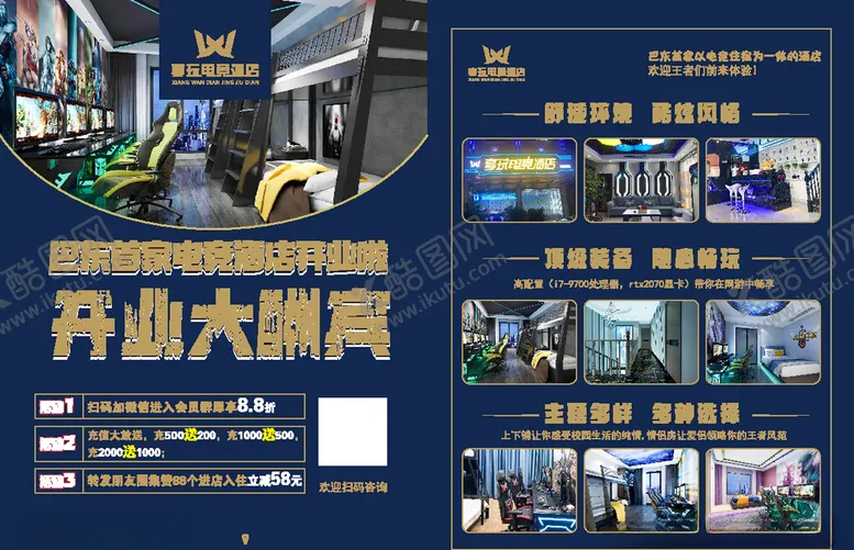 编号：11067006301554194909【酷图网】源文件下载-电竞酒店