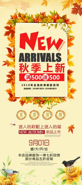 品牌上新设计优惠展架