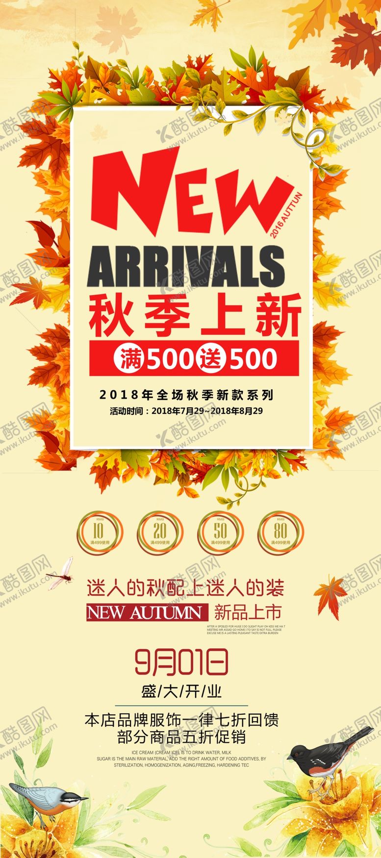 编号：39159707080846379146【酷图网】源文件下载-秋季上新展架